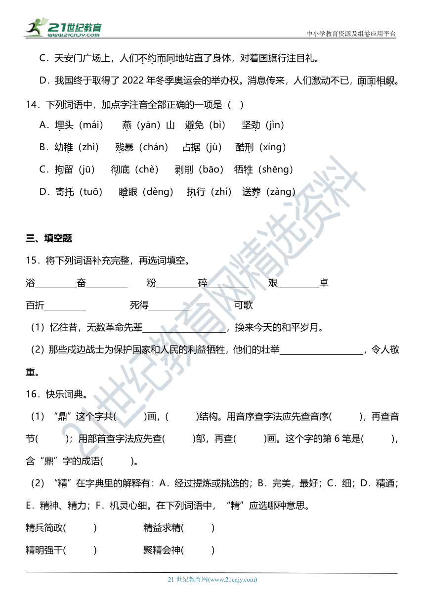 统编版六年级下册第四单元复习专项—字词基础训练题（含答案）