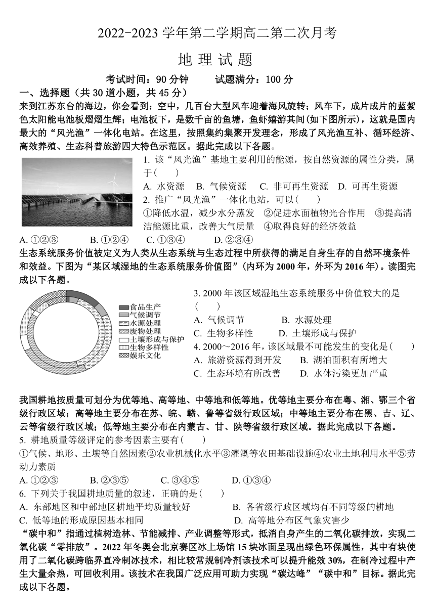 山西省大同市浑源县第七中学校2022-2023学年高二下学期第二次月考地理试题（含答案）