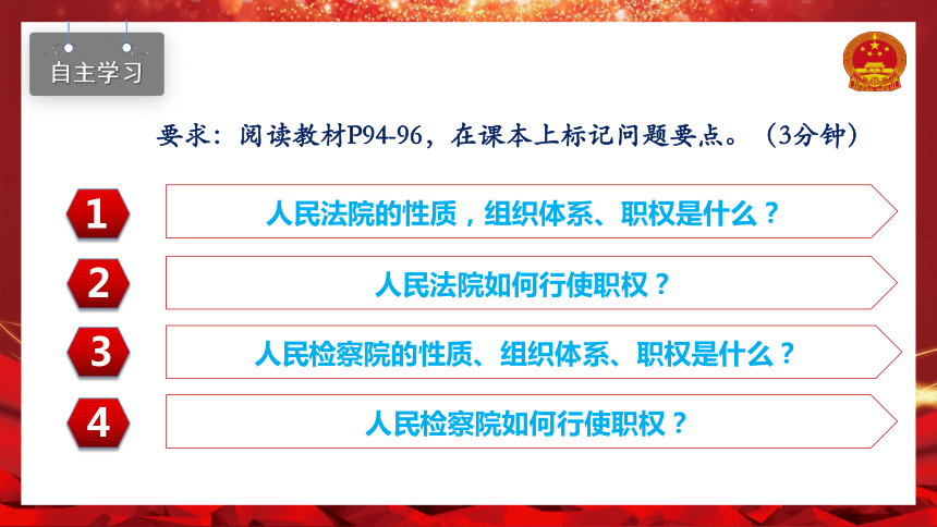 6.5国家司法机关  课件(共21张PPT) 八年级道德与法治下册同步备课