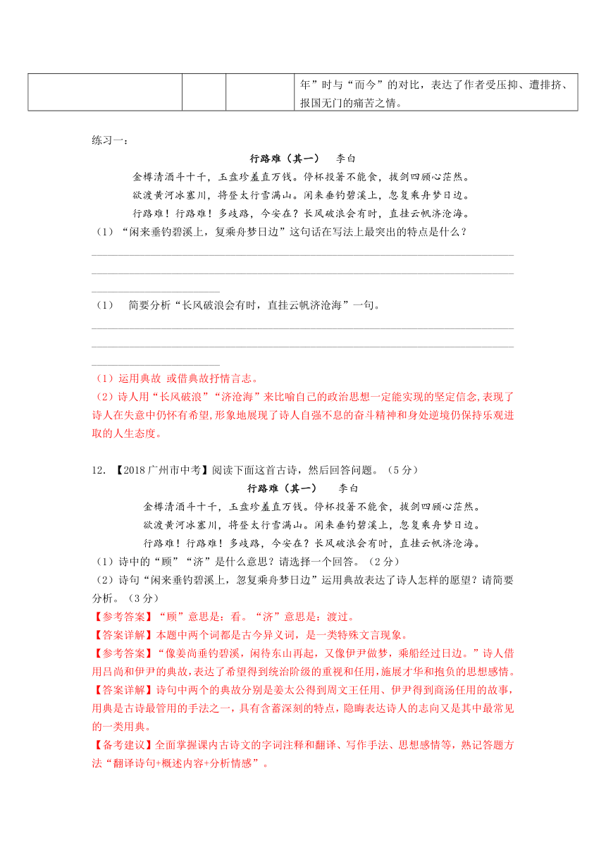 2022年中考语文复习-九年级古诗专题资料梳理（含答案）