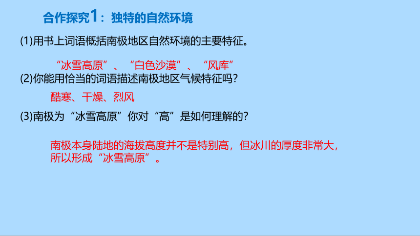 人教版地理七年级下册10.极地地区课件(共31张PPT)