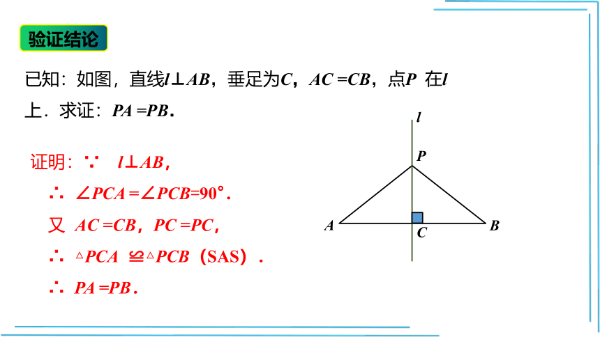 【人教八上数学教学课件】13.1.2  第1课时 线段垂直平分线的性质和判定 课件（共26张PPT）