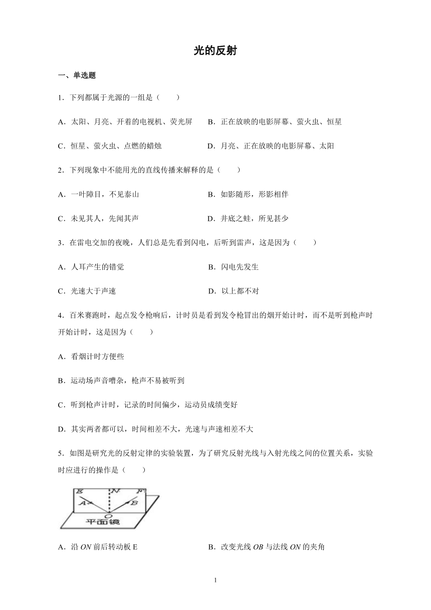 4.1光的反射 同步练习2021-2022学年沪科版物理八年级全一册（含答案）