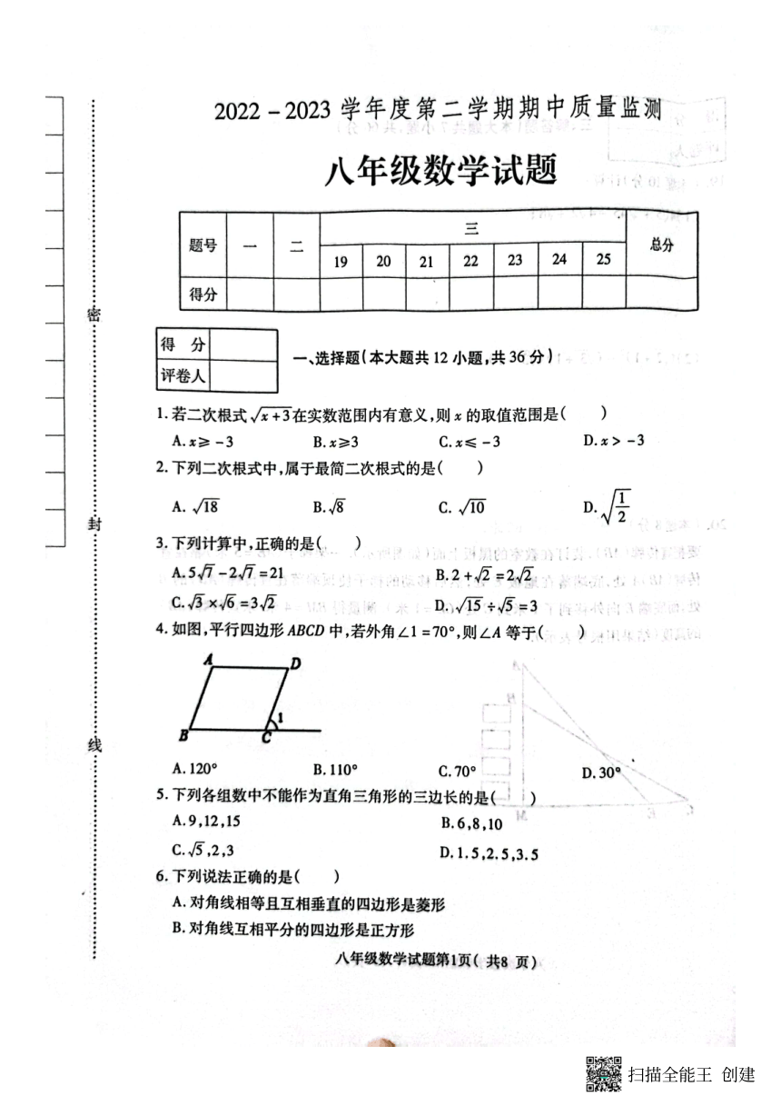 河北省保定市定州市2022-2023学年八年级下学期数学期中试题（图片版 无答案）