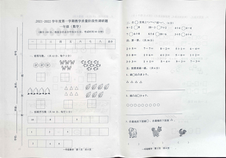 甘肃省定西市通渭县2021-2022学年第一学期一年级数学期中考试试题（ 图片版，无答案 ）