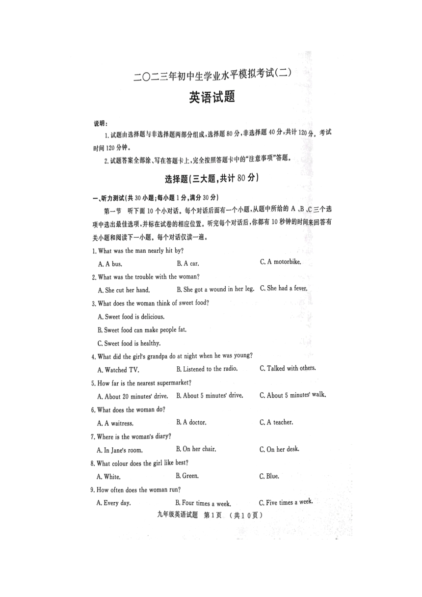 2023年山东省聊城市冠县九年级二模英语试题（图片版，含答案）