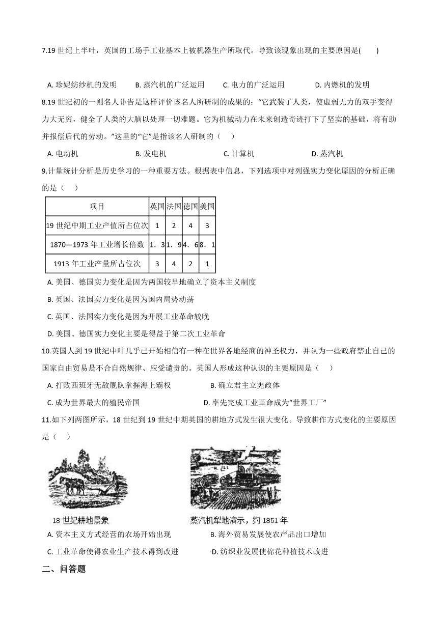 7.1工业革命同步练习(含答案)