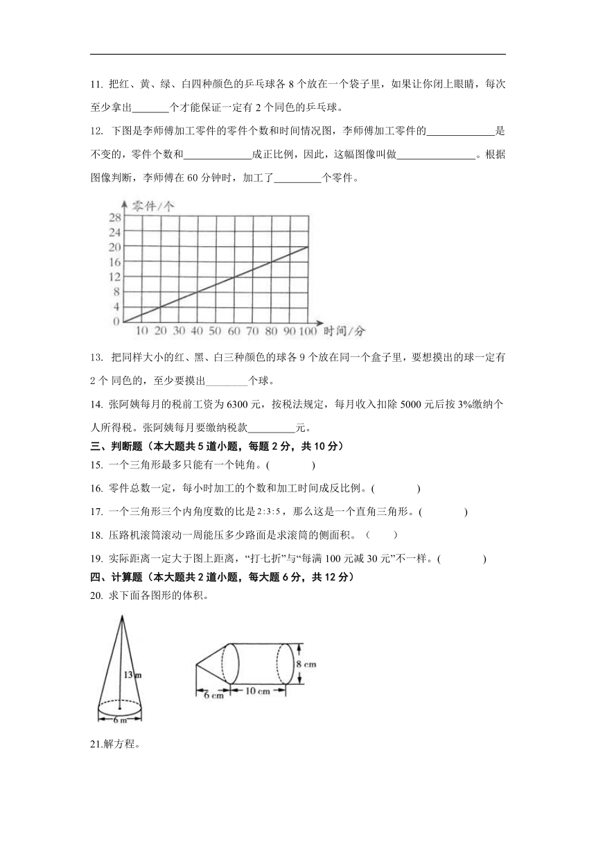 期末测试（试题）北京版六年级下册数学（无答案）