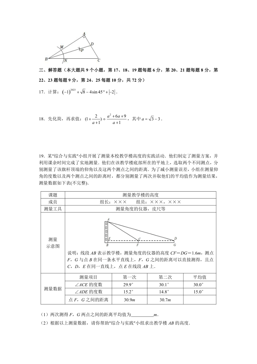 2023年湖南省师范大学附属中学教育集团 中考一模 数学试卷（PDF版，含答案）