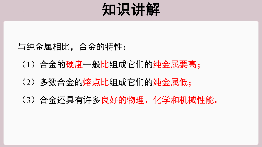 课题 1 金属材料--合金和纯金属的比较课件(共12张PPT)