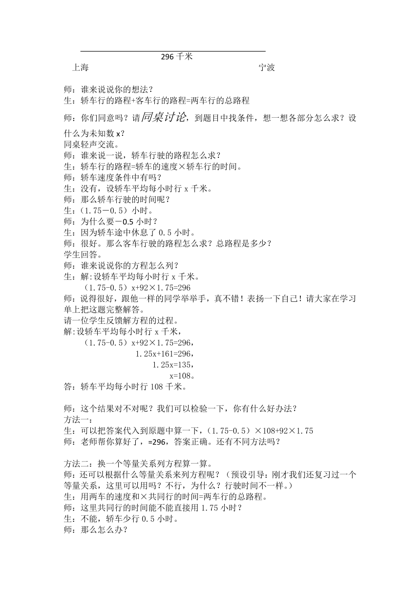 五年级下册数学教案-3.1   列方程解应用题（四）沪教版