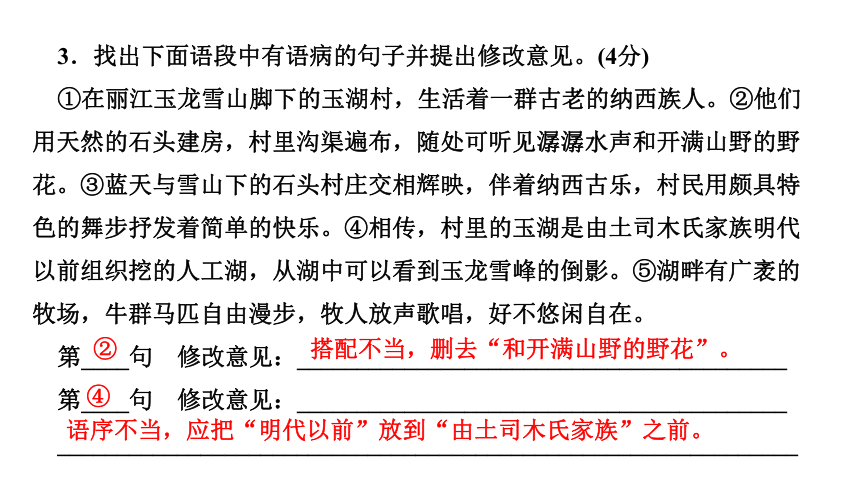 20．一滴水经过丽江 讲练课件——河南省2020-2021学年八年级下册语文部编版(共26张PPT)