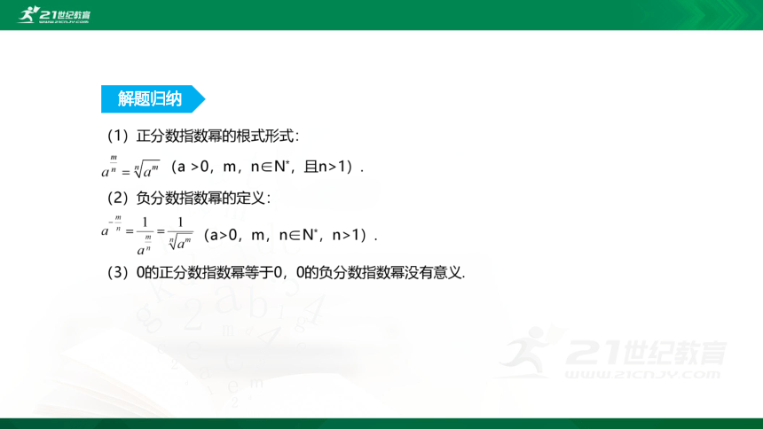 【课件】第三章-§1指数幂的拓展　§2指数幂的运算性质 高中数学-北师大版-必修第一册 (共27张PPT)