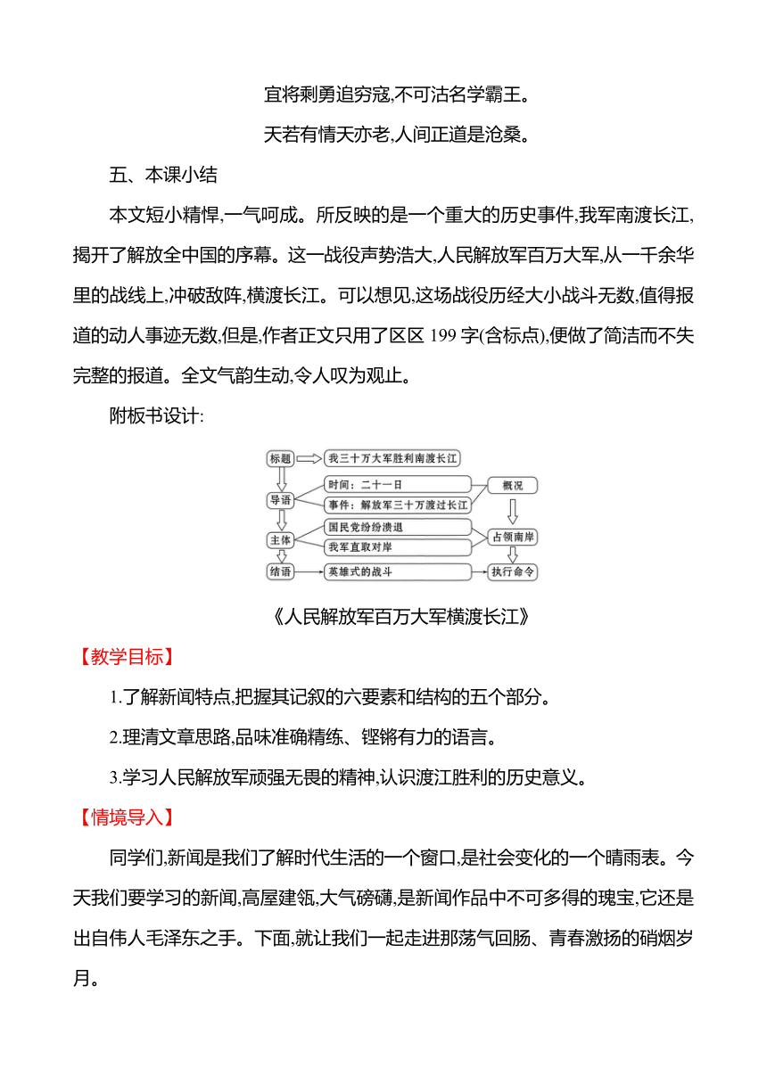 1  消息二则 教案