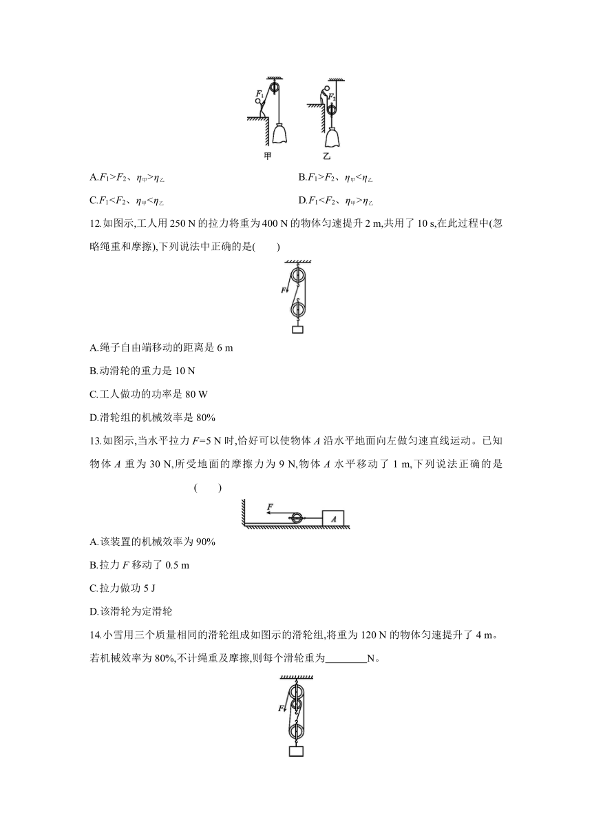 粤沪版物理九年级上册同步练习：11.3　如何提高机械效率   第1课时　机械效率（Word有答案）