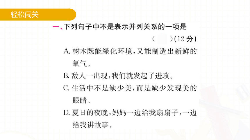 小升初语文专题复习专题三  句子  第3讲  关联句  句子连贯  课件（共22张PPT）