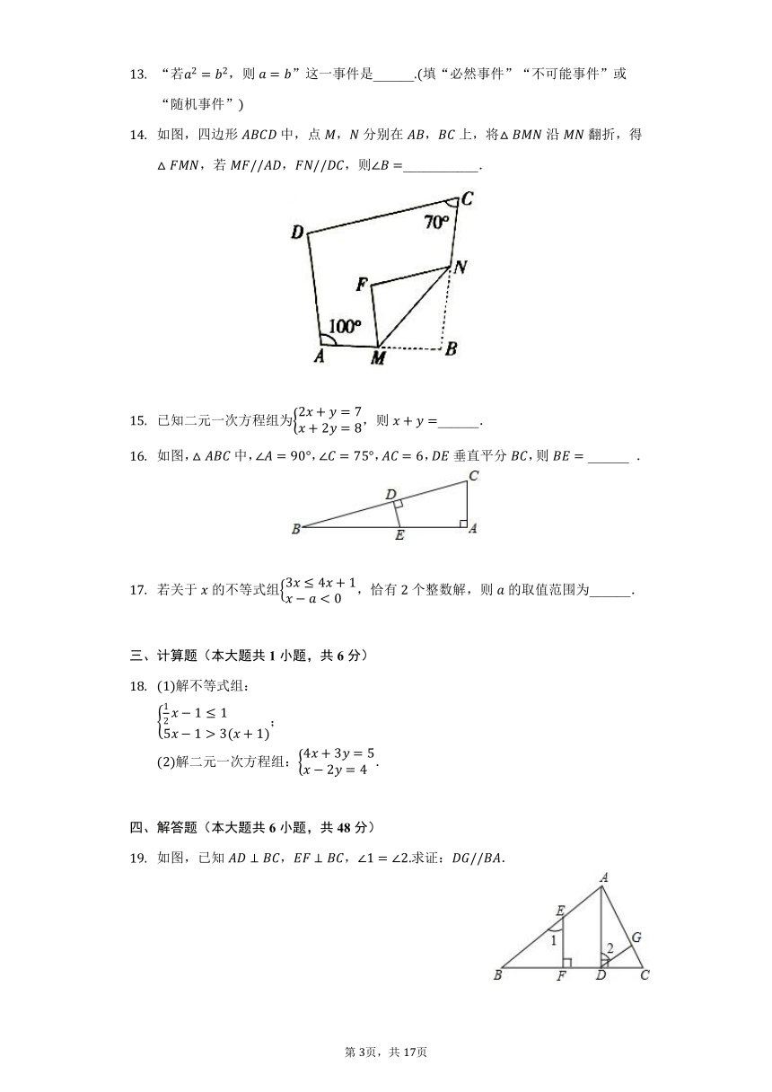 2021-2022学年山东省淄博市高青县七年级（下）期末数学试卷（Word版 含解析）