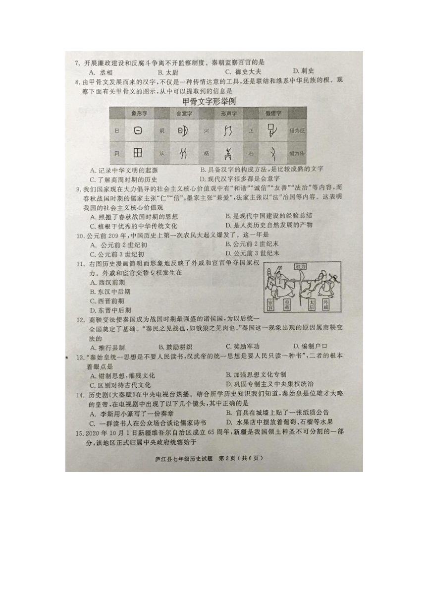 安徽省庐江县2020—2021学年度第一学期期末检测七年级历史试题（图片版 无答案）