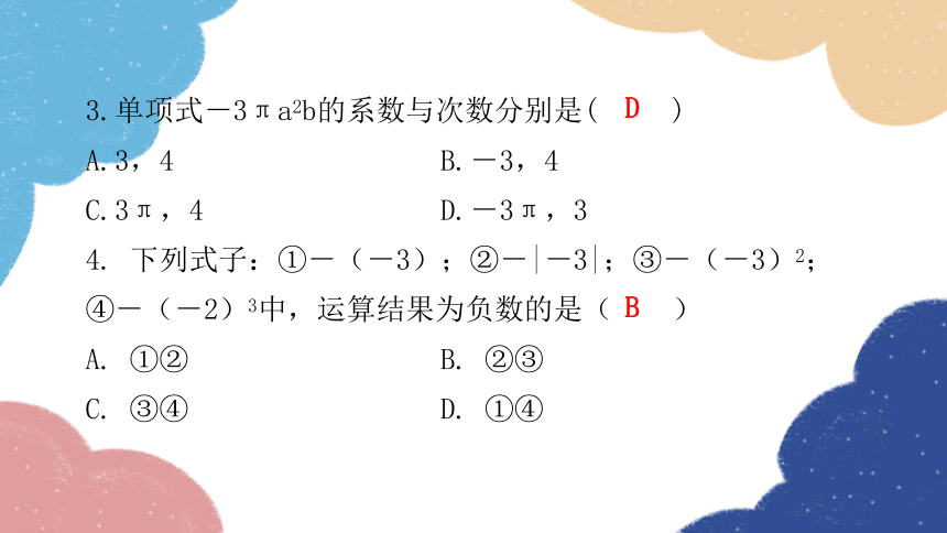 人教版数学七年级上册 模拟卷 课件(共30张PPT)