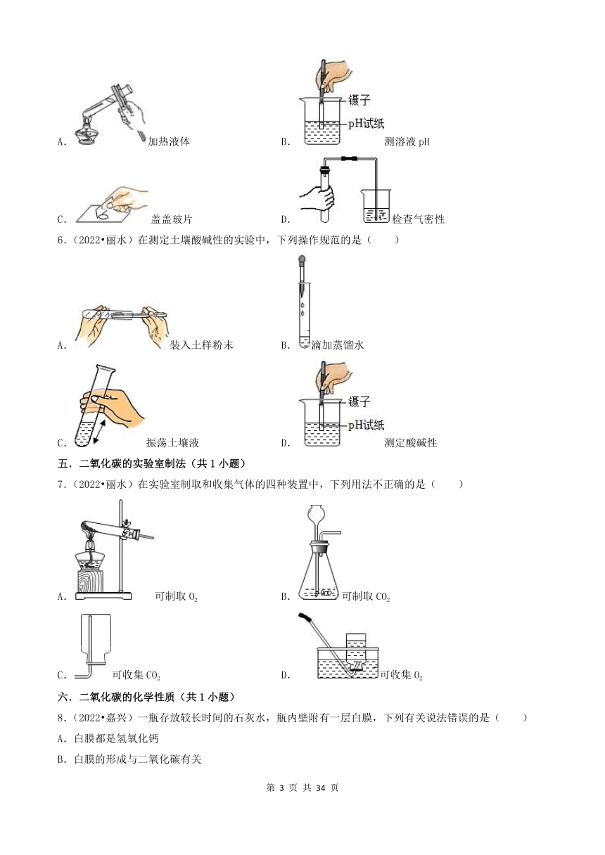 01选择题-浙江省2022年各市中考化学真题分题型分层汇编（共42题，含答案）