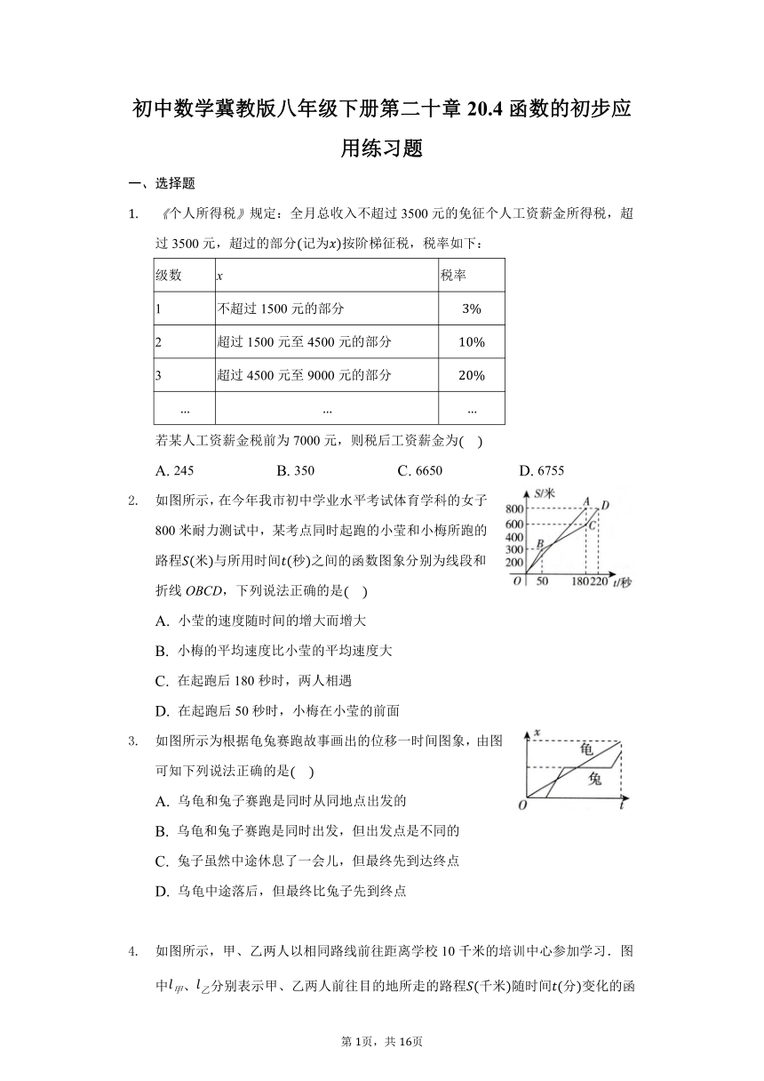 初中数学冀教版八年级下册20.4函数的初步应用练习题（Word版 含解析）