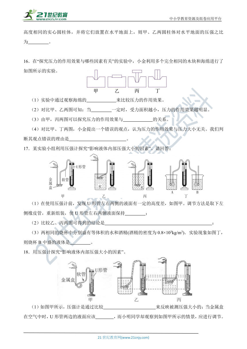 3.7 压强 填空专项（含解析）