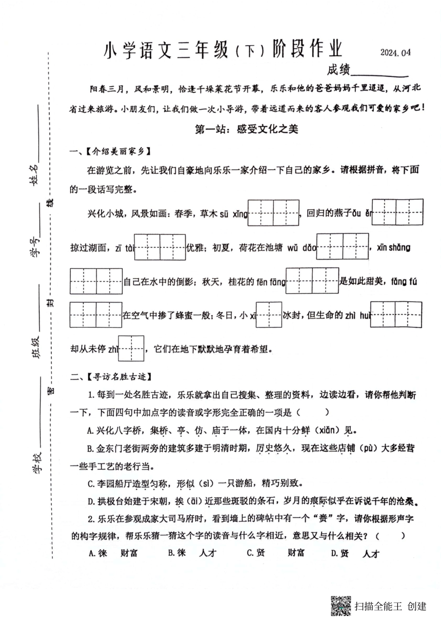 江苏省泰州市兴化市2023-2024学年三年级下学期期中语文阶段作业（PDF版，含答案）