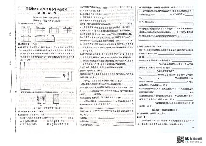 重庆市酉阳县2022-2023学年六年级下学期期末语文试题（图片版 无答案）