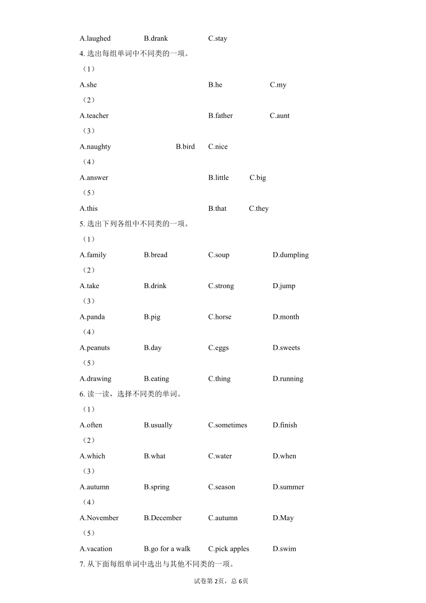 人教版(PEP)英语五年级下册暑期作业12：词汇的分类