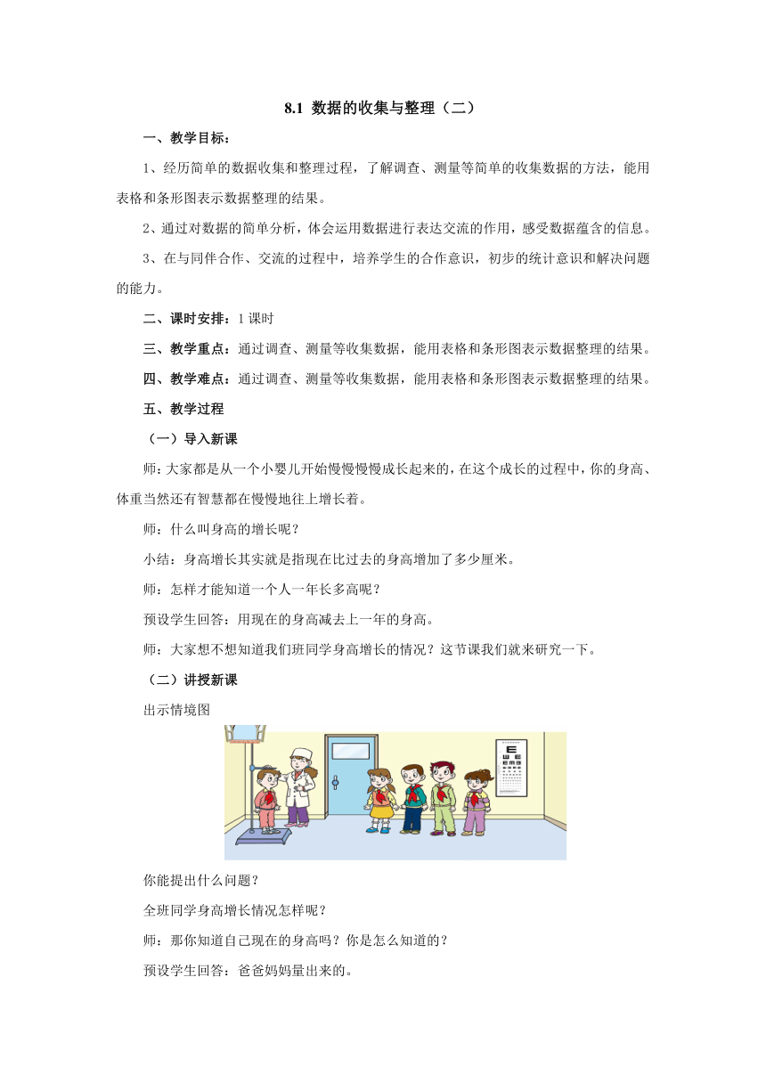 8.1数据的收集与整理（二）教案 三年级数学下册-青岛版