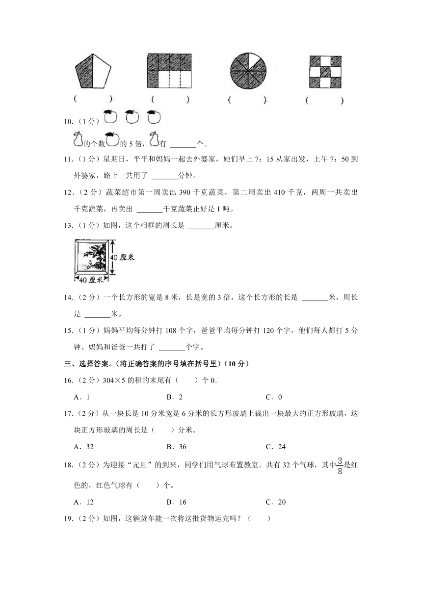 2021-2022学年青海省玉树州囊谦县三年级（上）期末数学试卷（含答案）