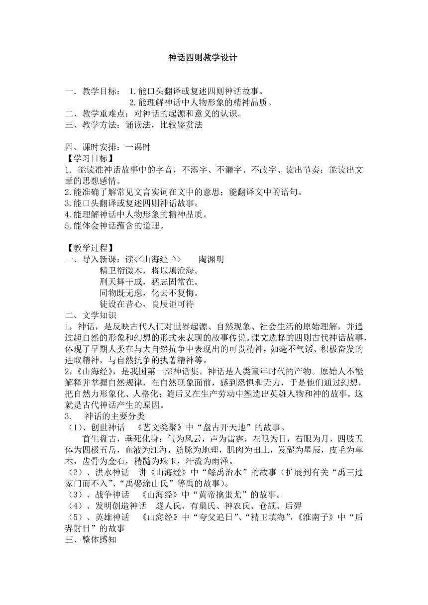 人教版高中语文选修--中国民俗文化第七单元《女娲补天》教学设计1