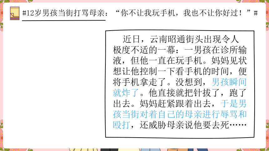 4.2情绪的管理课件(共36张PPT) 统编版道德与法治七年级下册