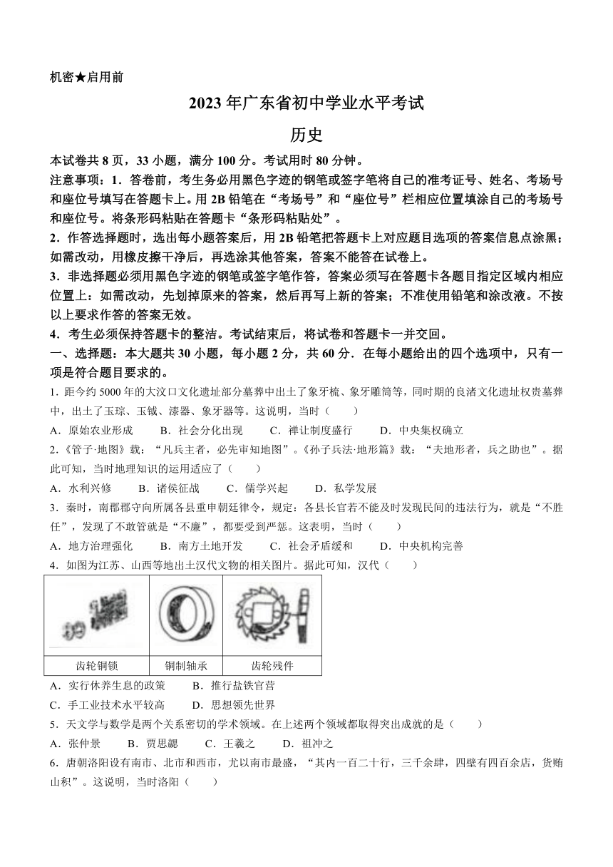 2023年广东省中考历史真题（WORD版， 附简单答案）