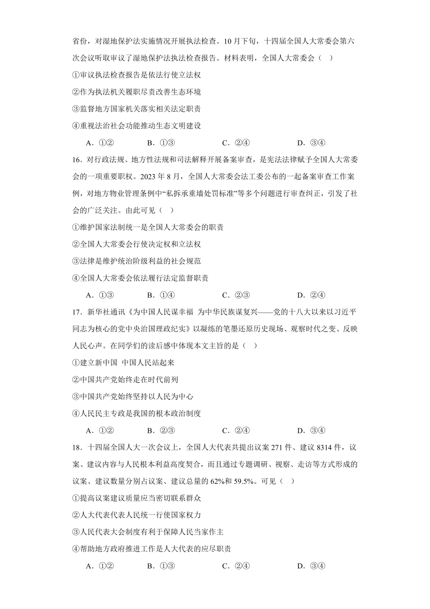 第五课 我国的根本政治制度同步练习（含解析）-2023-2024学年高中政治统编版必修三政治与法治