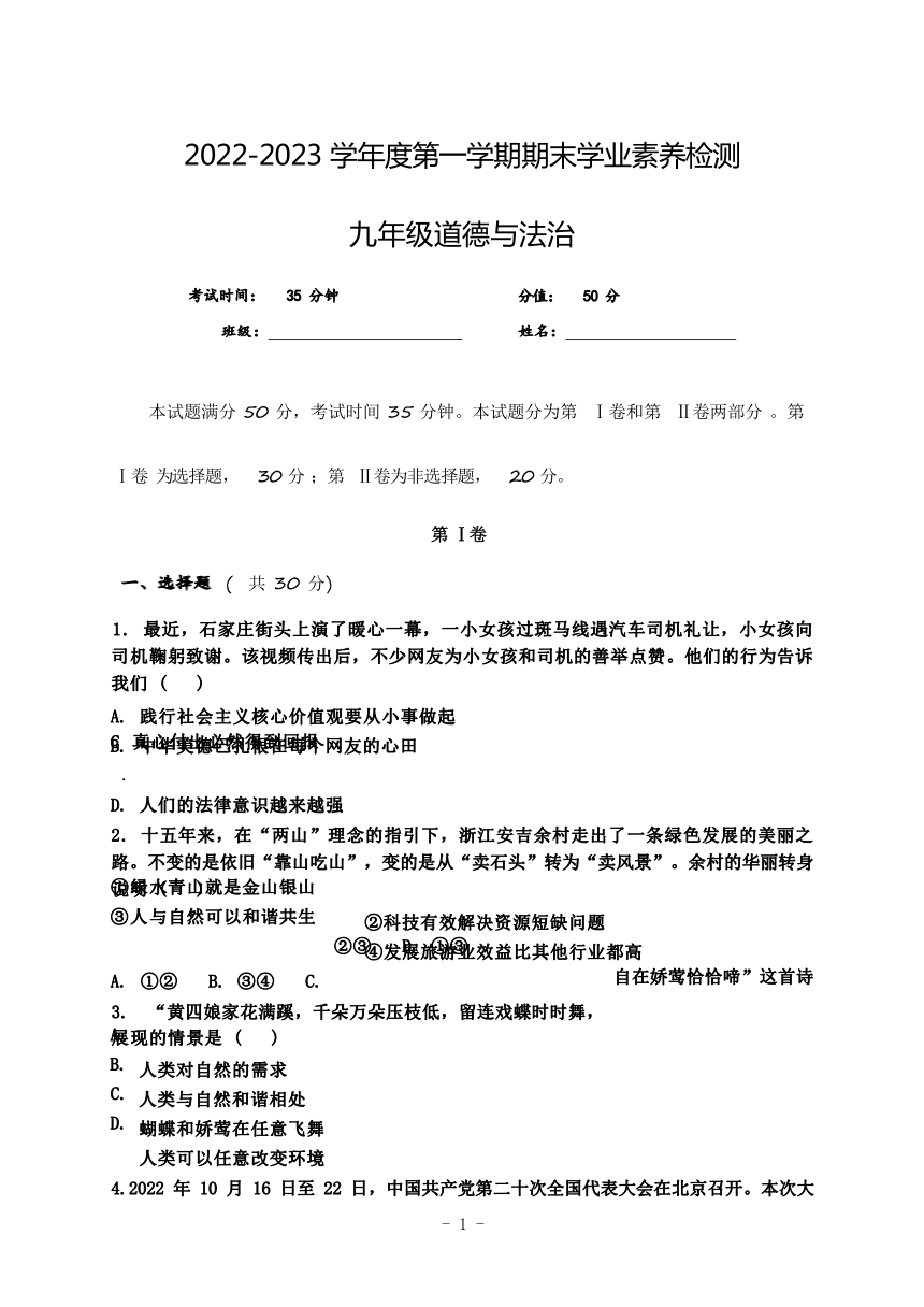 山东省枣庄市薛城区2022-2023学年九年级上学期期末道德与法治试题（无答案）
