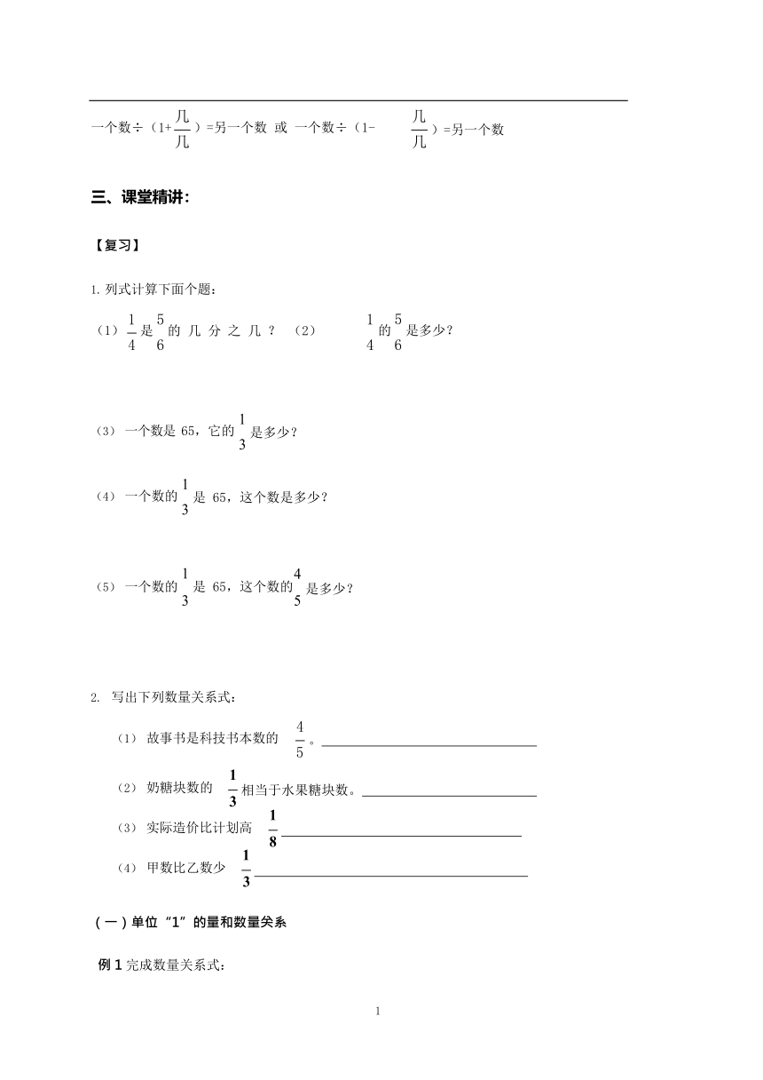 人教版六年级上册数学讲义-分数乘除法应用题（含答案）