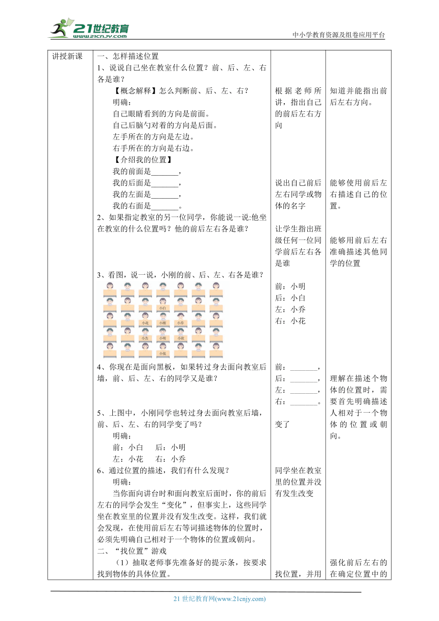 【核心素养目标】2.4《前后左右》教案