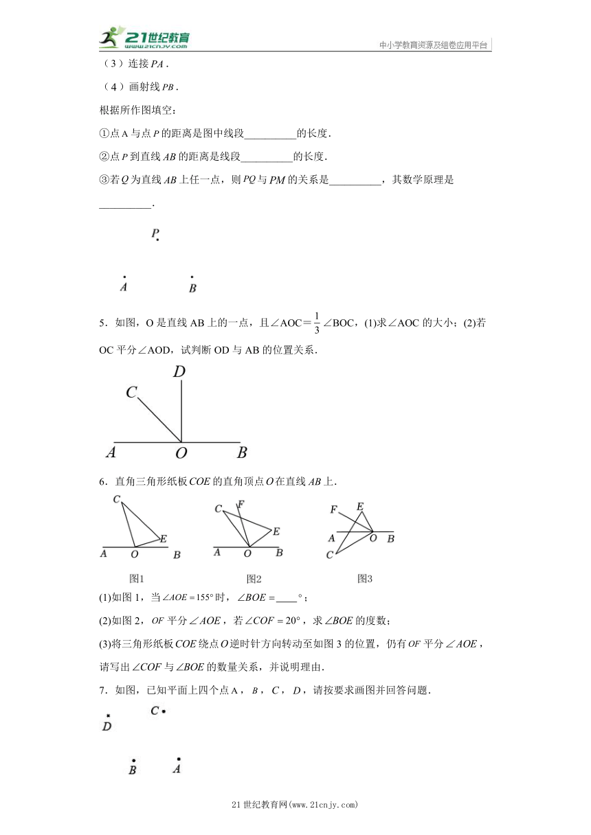 第6章 平面图形的认识(一) 解答题  专题训练（含答案）