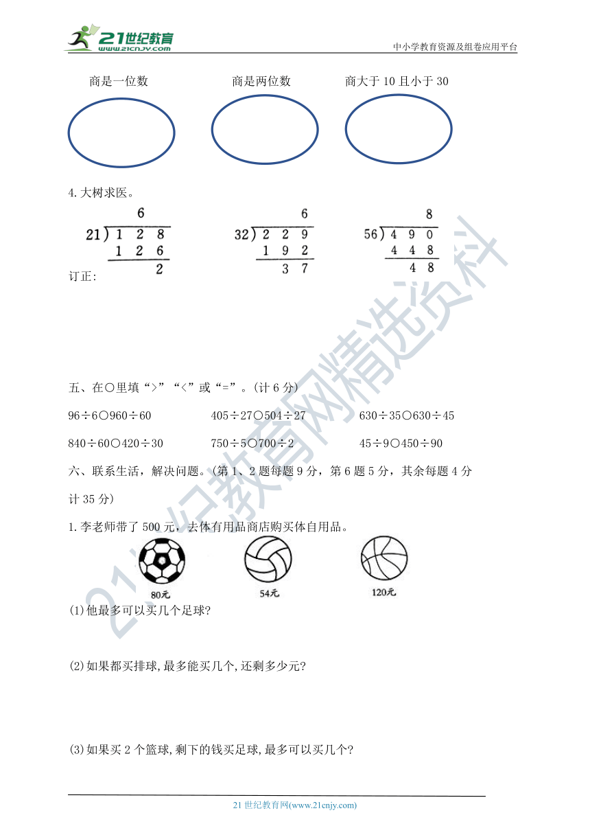 四年级上册数学第二单元夺冠金卷A   苏教版  （含答案)