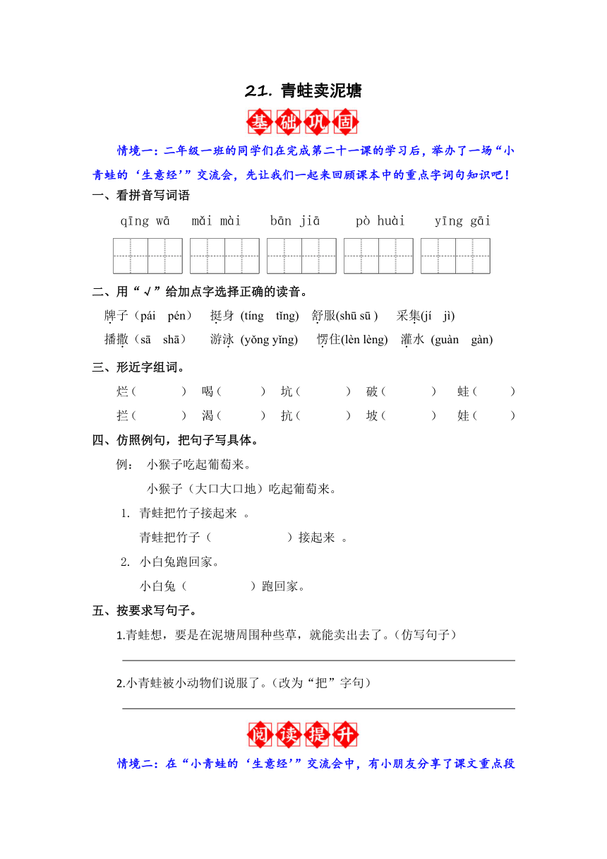 21.青蛙卖泥塘同步分层作业（含答案）