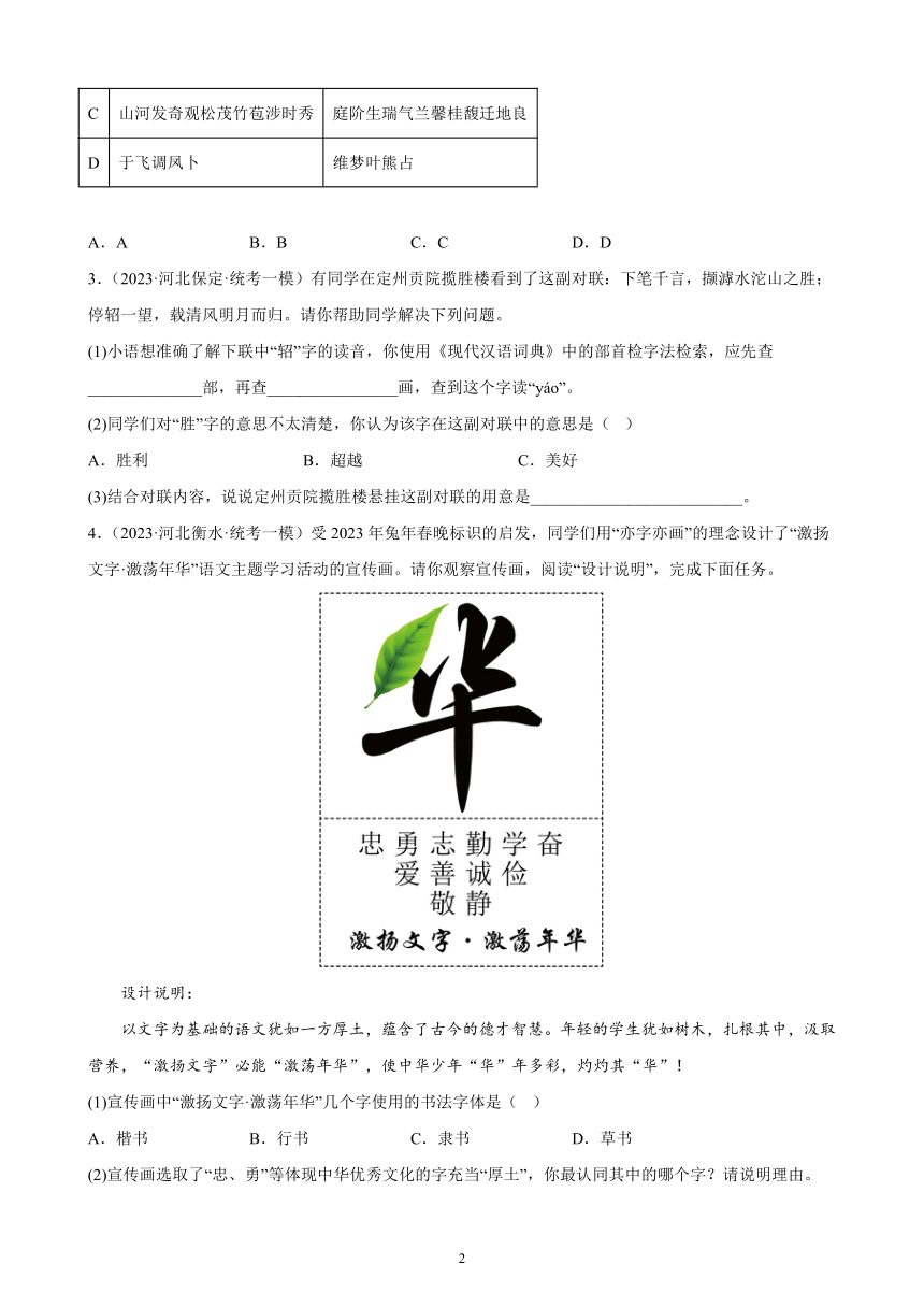 2023年河北省九年级语文中考一模试题分项选编：综合性学习题（含答案解析）