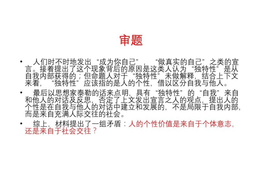 2022年高考作文讲与练17-“自我从哪里来”作文导写及范文课件（18张）