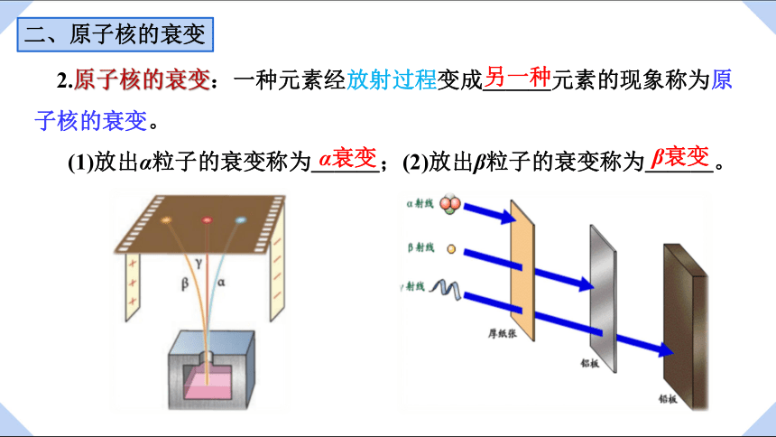 5.2  放射性元素的衰变 课件(共12张PPT)高二下学期物理粤教版（2019）选择性必修第三册