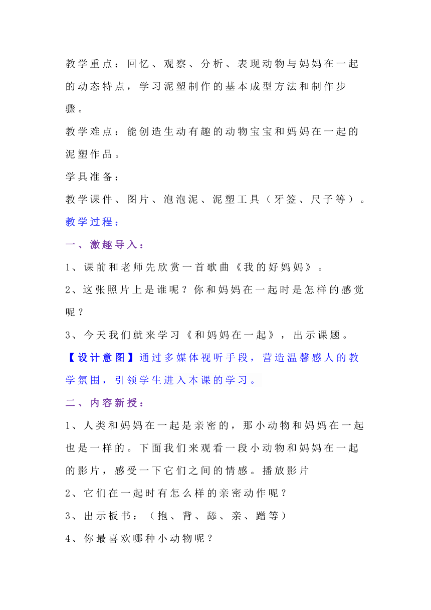 人美版小学美术二年级下册《和妈妈在一起》教案