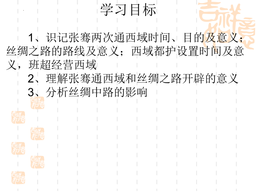 第14课 沟通中外文明的“丝绸之路” 课件 （20张PPT）  2022-2023学年部编版七年级历史上册