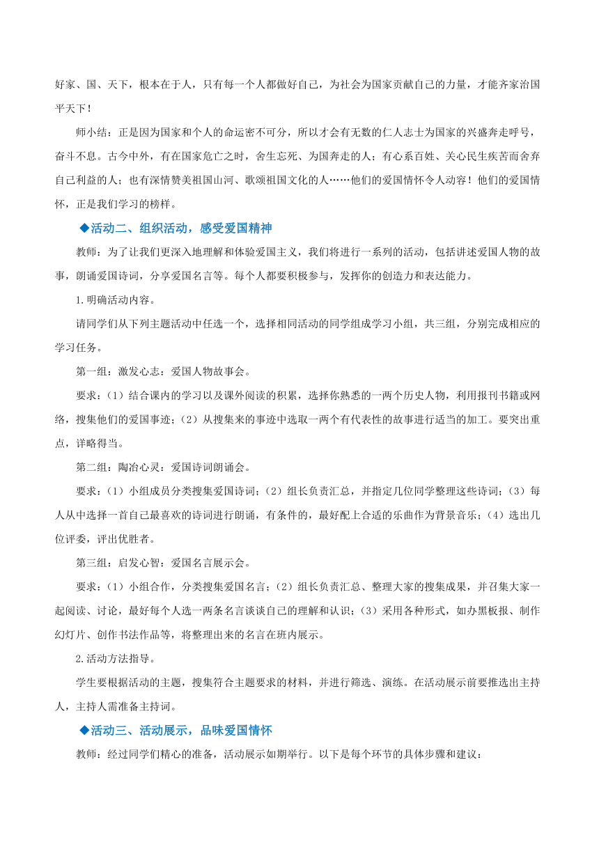 七年级语文下册（部编版）综合性学习：天下国家（教学设计）