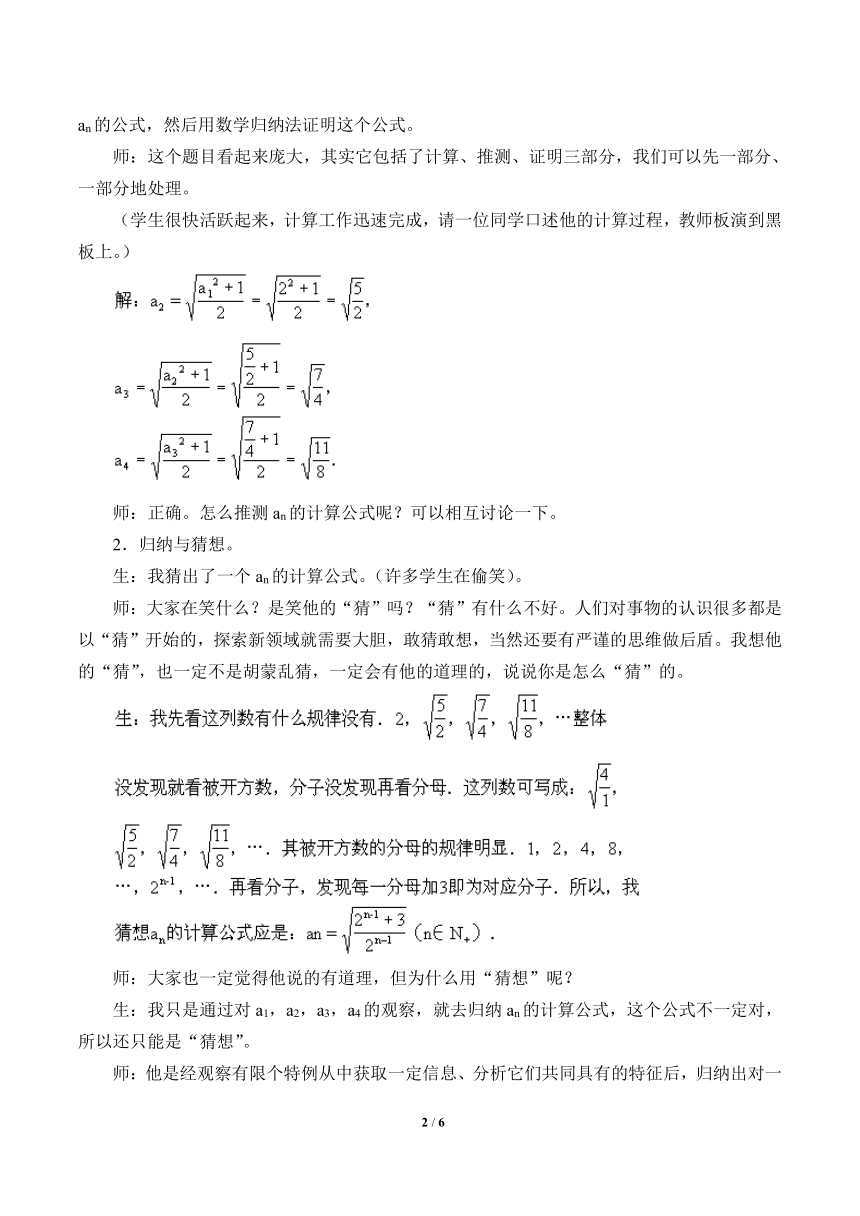 沪教版（上海）高二数学上册 7.6 归纳—猜想—论证_ 教案