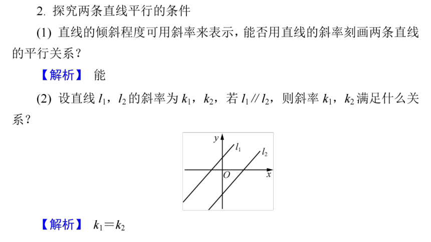 苏教版高中数学选择性必修第一册第1章直线与方程1.3.1两条直线的平行于垂直（1）课件（26张PPT）