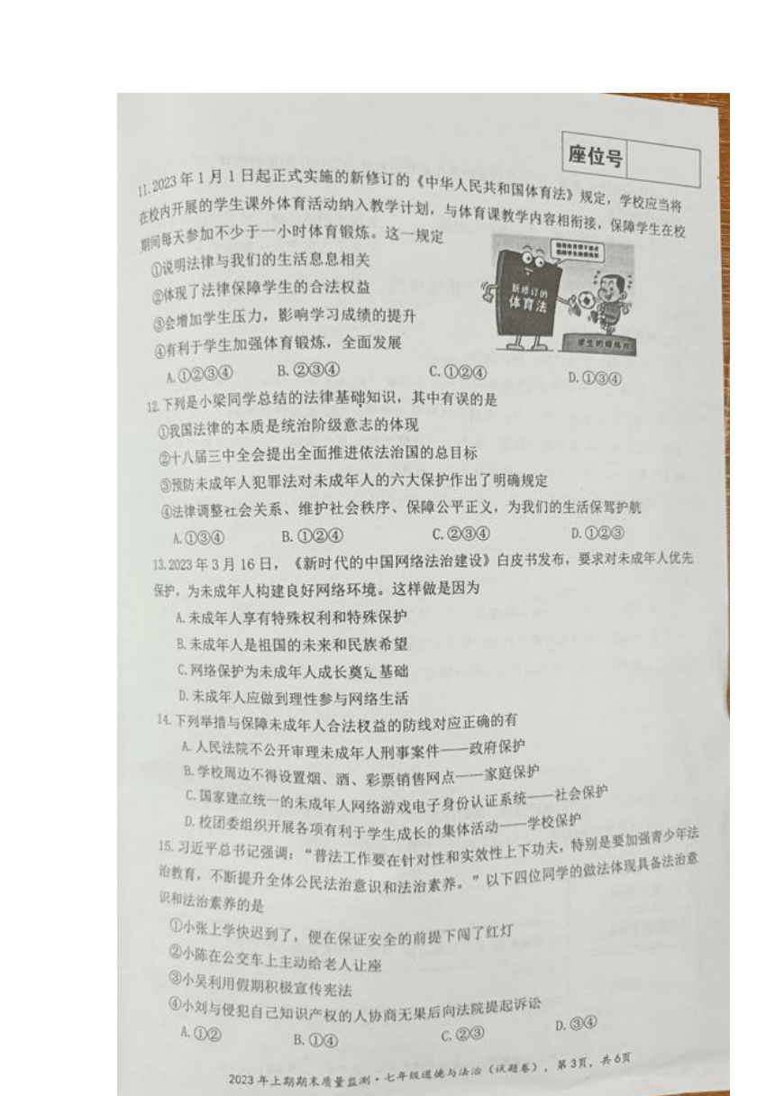 湖南省永州市新田县2022-2023学年七年级下学期期末考试道德与法治试题（图片版，含答案）
